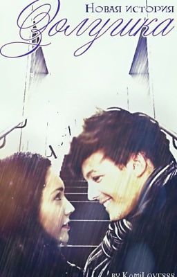 Золушка. Новая история. [I.t]