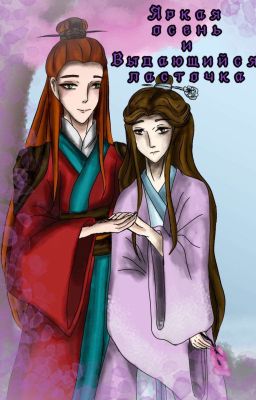 Яркая осень и Выдающийся ласточка 