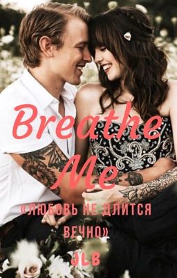 Помоги дышать