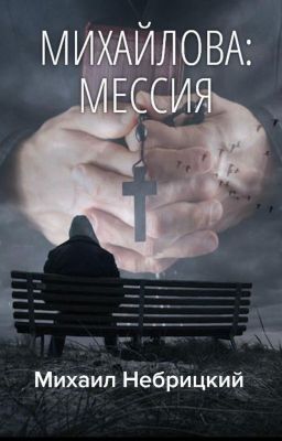 Мессия