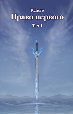 Право первого