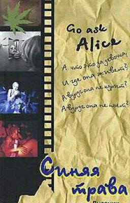 Синяя трава. Дневник пятнадцатилетней наркоманки  