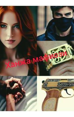 Не ханжа,а жена мафиози