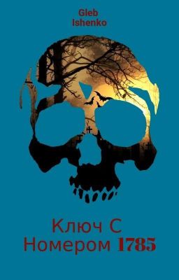 Ключ С Номером 1785