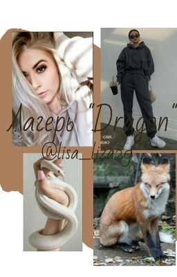 лагерь "Dragon"  