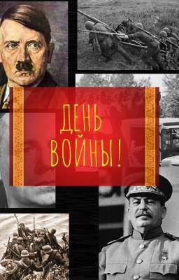 День войны!(Демо)