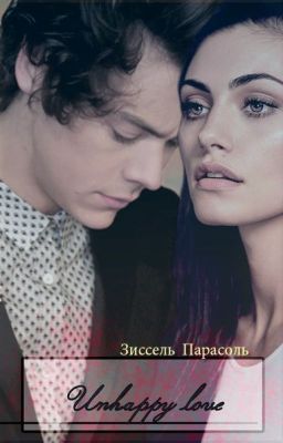 Несчастная любовь