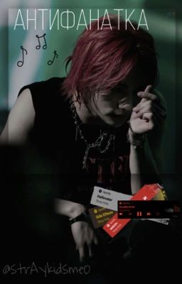 Антифанатка