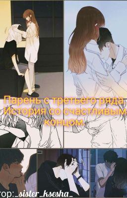 парень с третьего ряда 