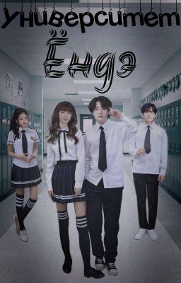 Университет «Ёндэ» // BlackBangtan 