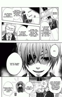 Сиэль И Себастьян В России 21 Века 