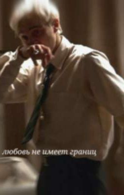 любовь не имеет границ...