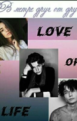 В метре друг от друга 