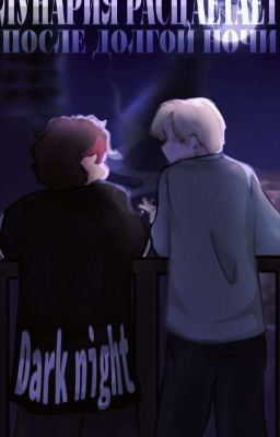 °Лунария расцветёт после долгой ночи°