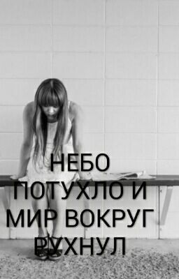 жизнь пошла ко дну