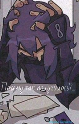 Почему так получилось?....