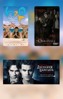 ВАМПИРЫ И РУСАЛКИ 