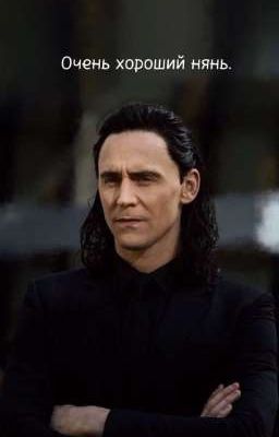 Очень хороший нянь. 