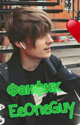 EEONEGUY [завершено]