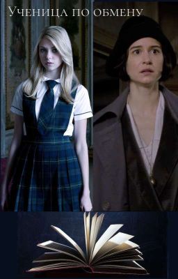 Ученица по обмену