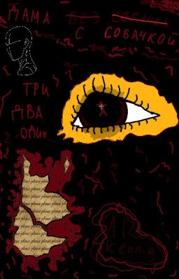 Дама Без Собачки 