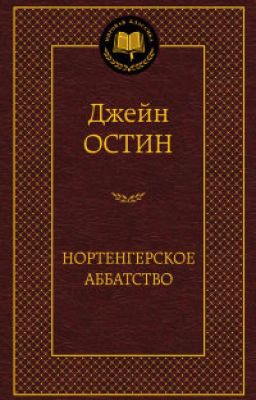 Нортенгерское аббатство