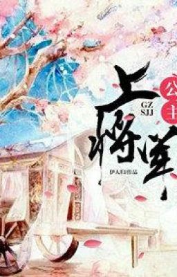 Принцесса и генерал