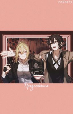 Предложение