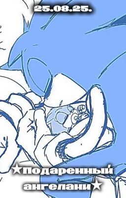 ★Подаренный ангелами★