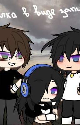 сделка в виде записки💥 (ЗАКОНЧЕН)