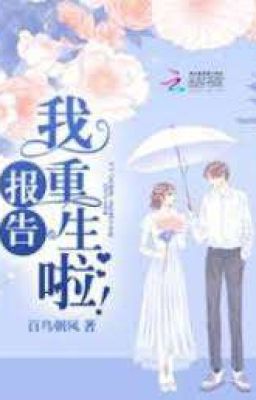 Докладываю, я переродилась.(1- 200 Главы) 