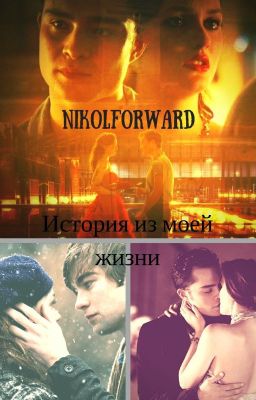 История из моей жизни [Редактирование]