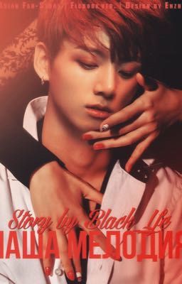 Наша мелодия 