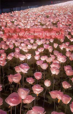 счастье,бывает разное.)