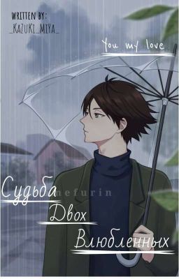 Судьба двох влюбленных💞 