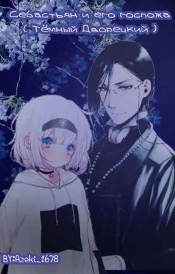Себастьян и его госпожа ( Тёмный Дворецкий )