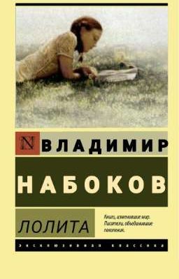 «Лолита. Часть 1»