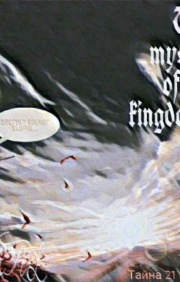 Тайна 21 королевства