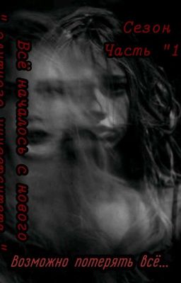 Всё началось с нового университета элиты 