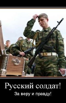 Русский солдат