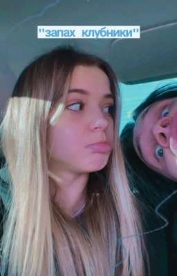 запах клубники|D&J