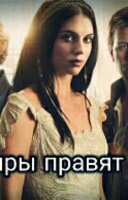 Вампиры правят балом 18+