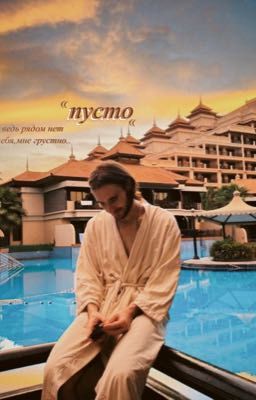 пусто || лёша кореш