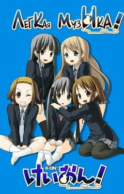 KUON лёгкая музыка