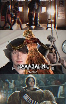 Наказание. Карл Джейкобс.