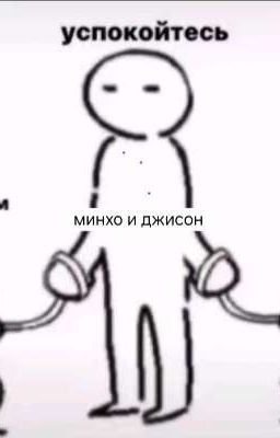 когда вы успокоитесь?