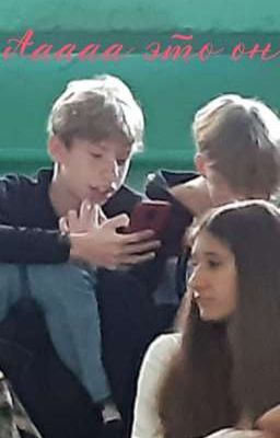 Кирилл и Лера 