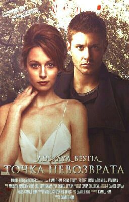 Точка невозврата