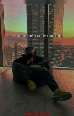 - никакой ты не плохой //plohoyparen