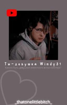 [ЗАМОРОЖЕНО] Ты-девушка Windy31.